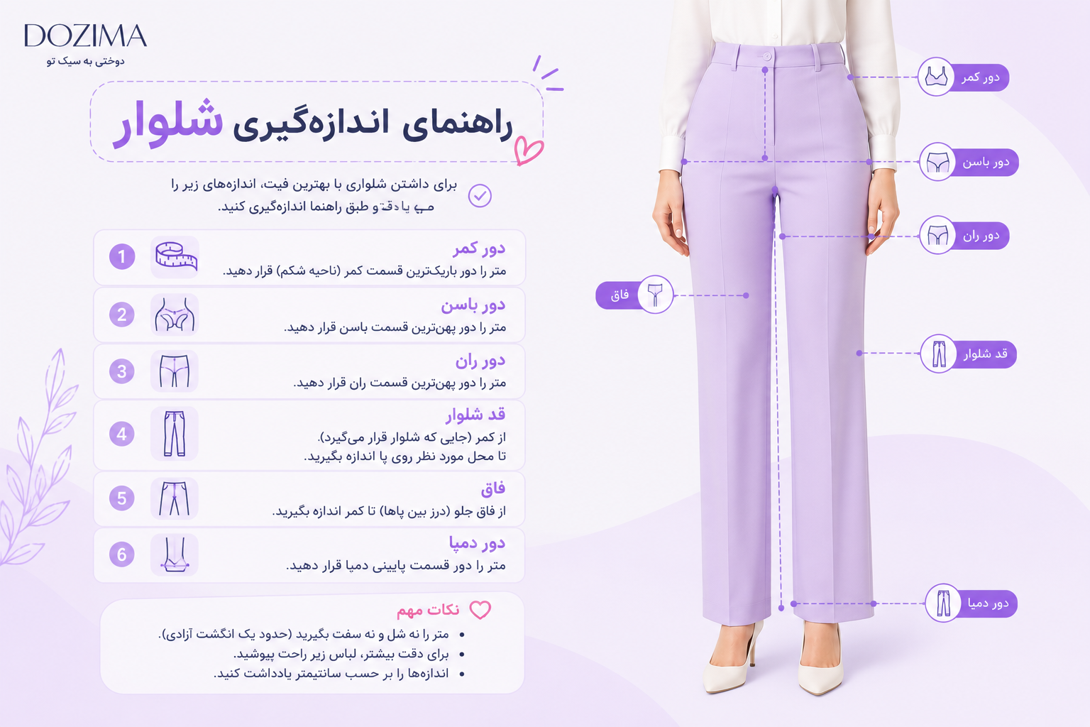 دوزیما؛ راهنمای اندازه گیری بدن برای شومیز