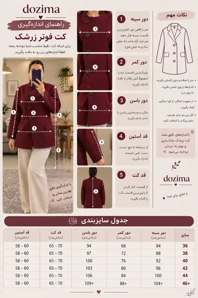 راهنمای_اندازه_گیری_کت_فوتر